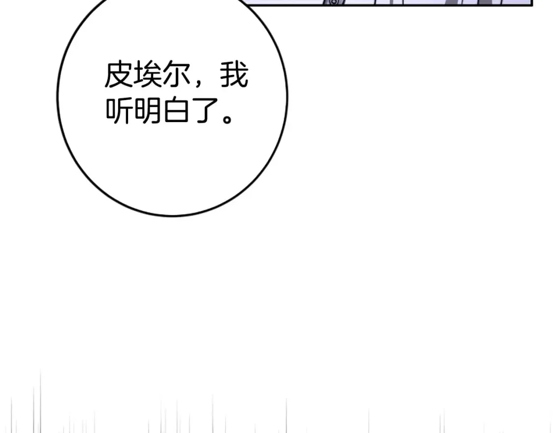 第98话 我们联手吧 第207页
