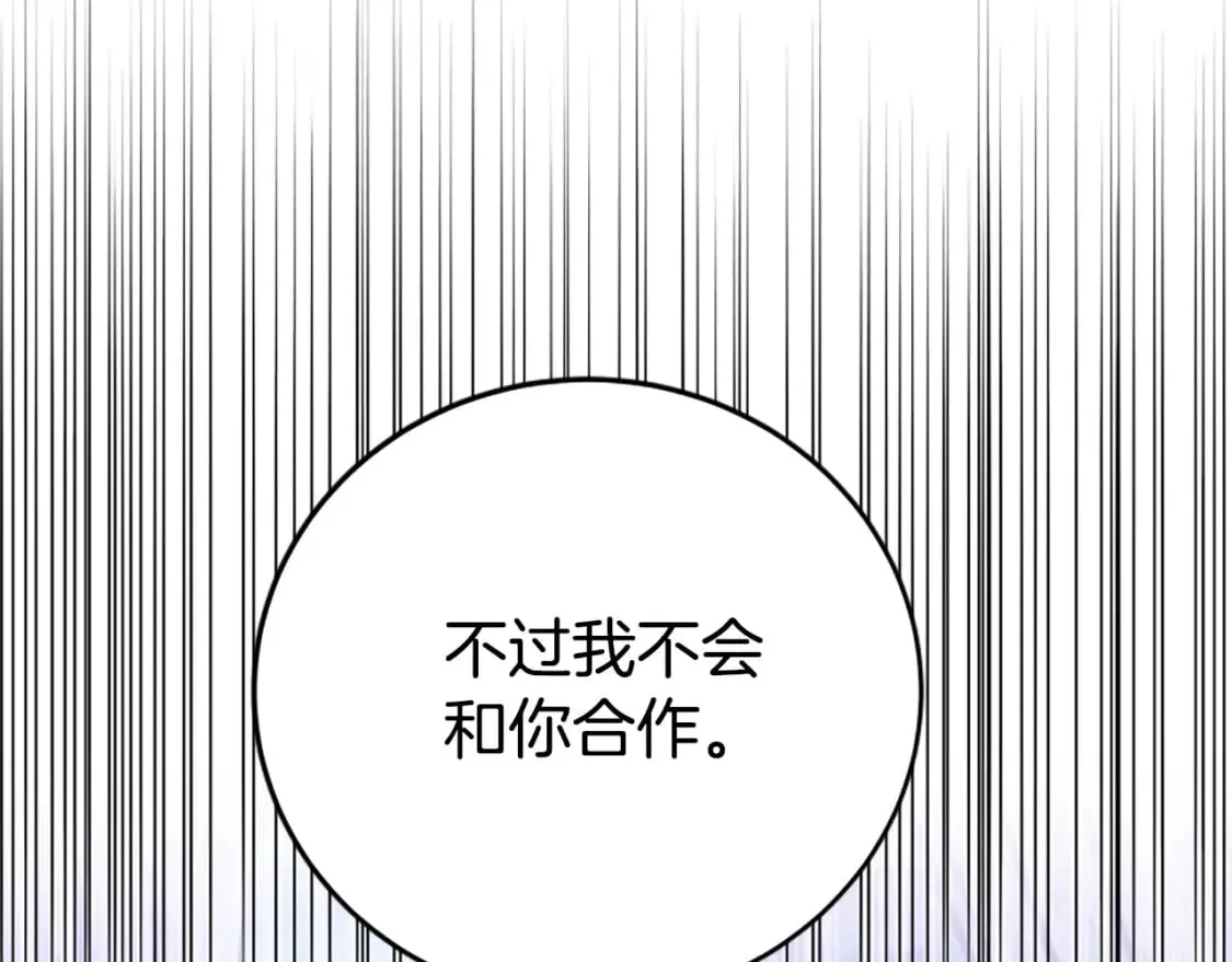 第98话 我们联手吧 第208页