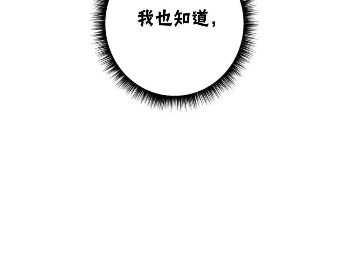 第99话 我要杀了你 第6页