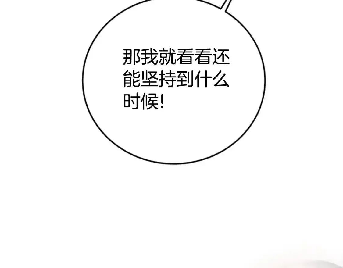 第99话 我要杀了你 第85页