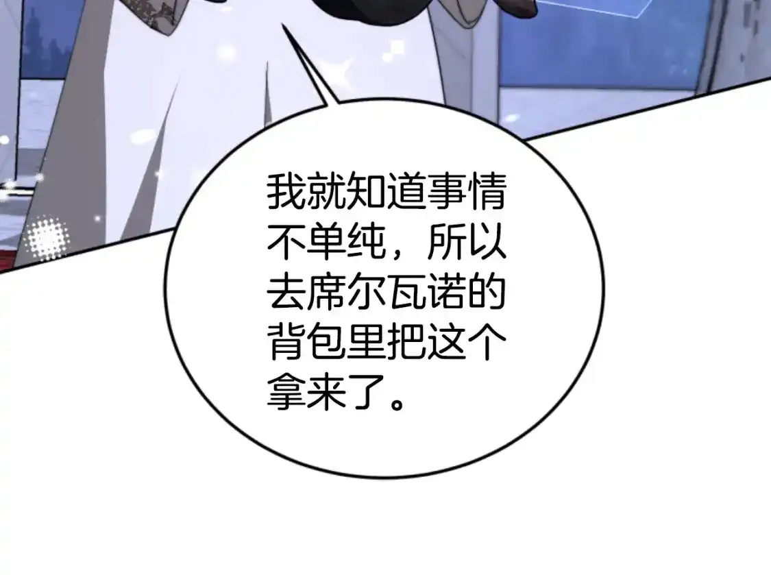 第99话 我要杀了你 第105页