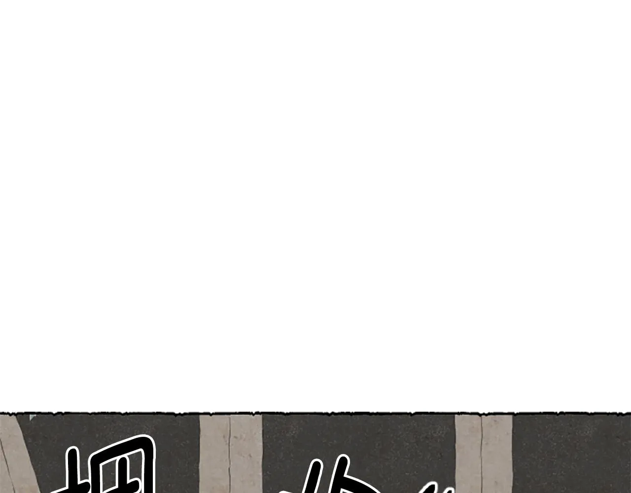 第35话 私奔 第12页