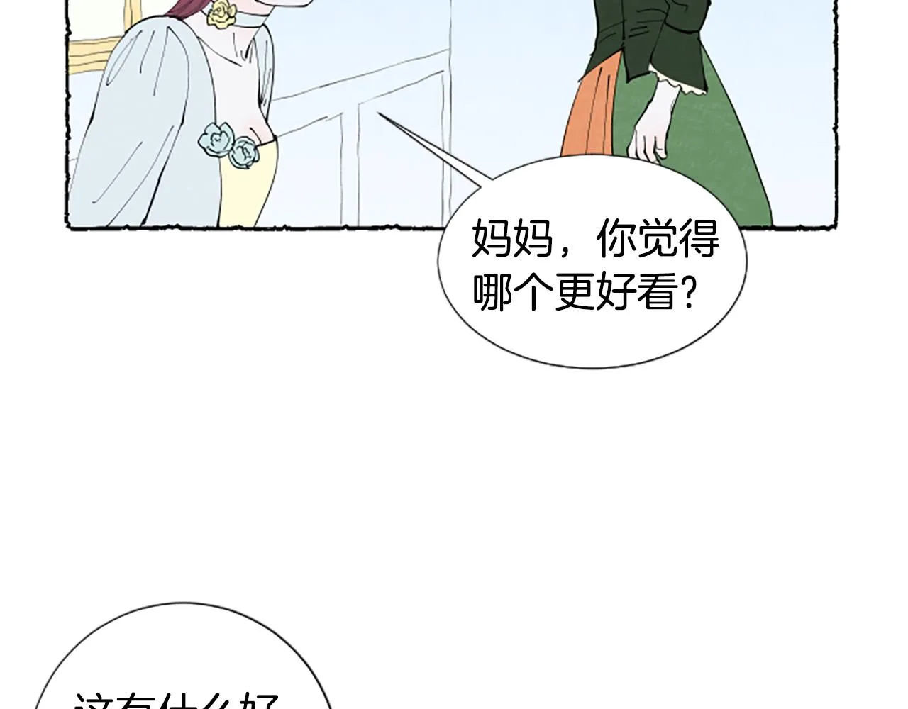 第32话 疑心 第58页