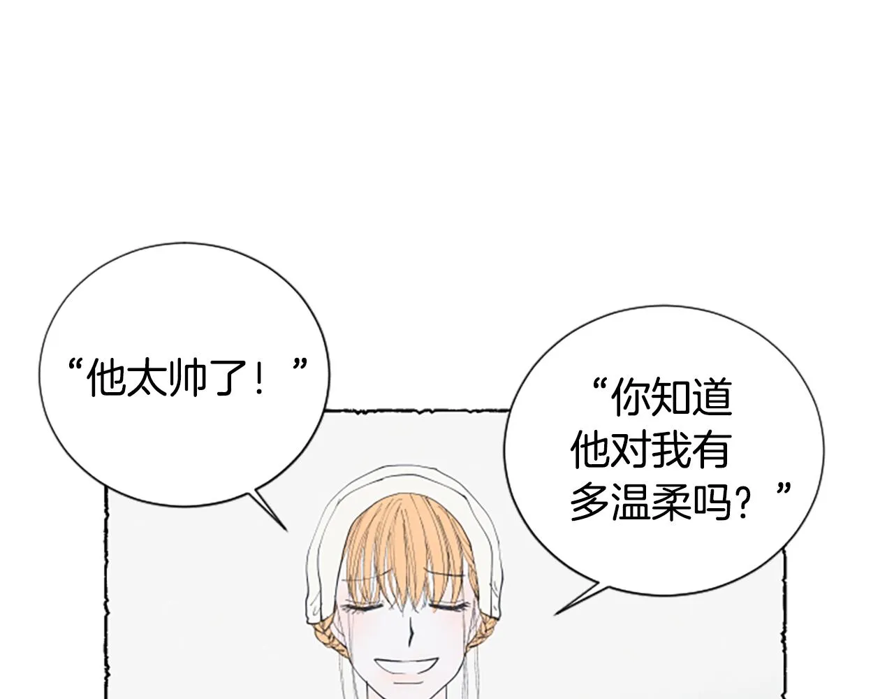 第27话 禁忌之恋 第11页