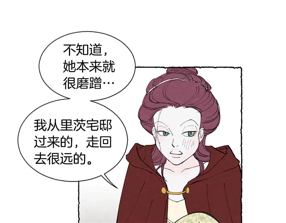 第26话 预谋的相遇 第32页