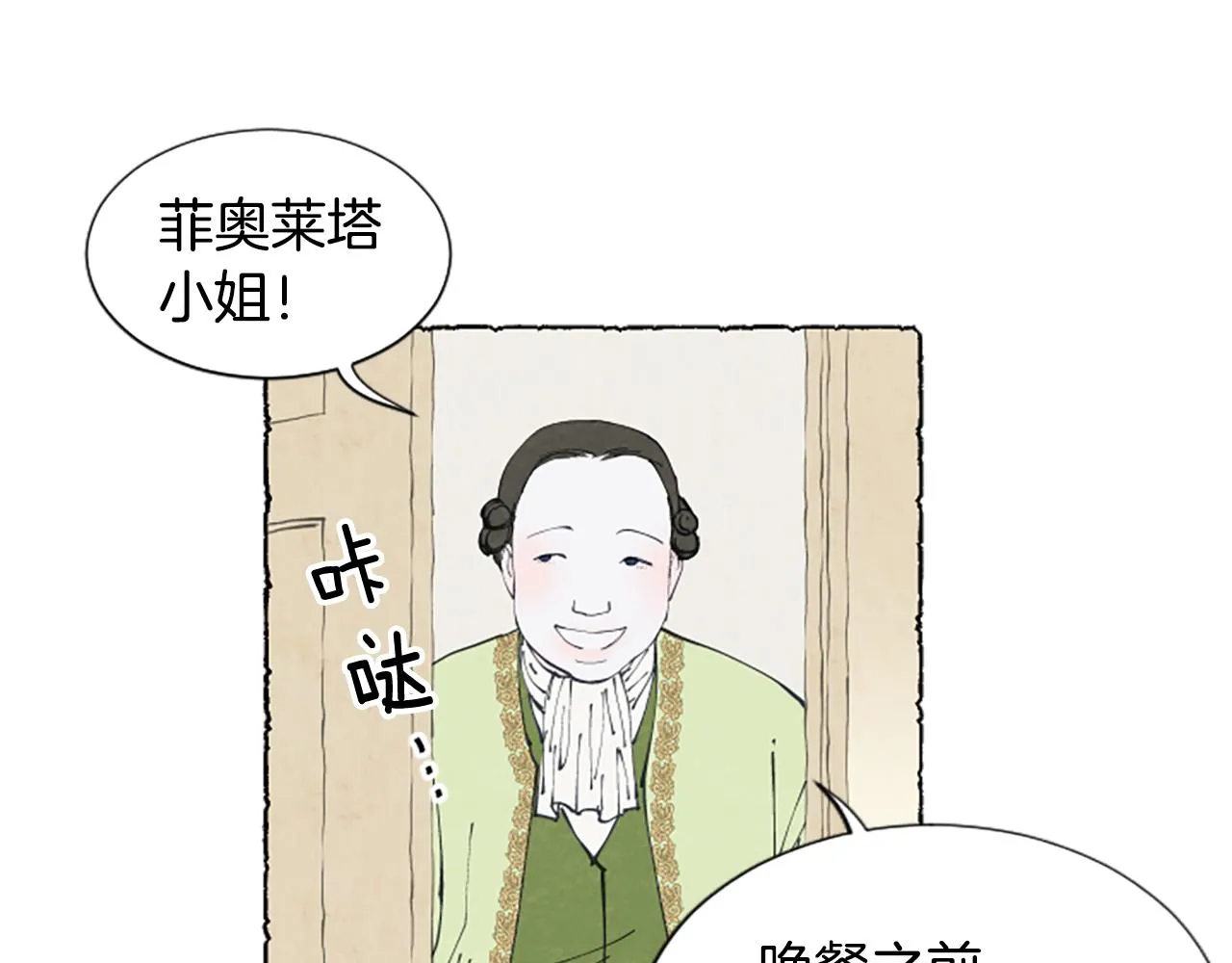 第25话 上门拜访 第43页