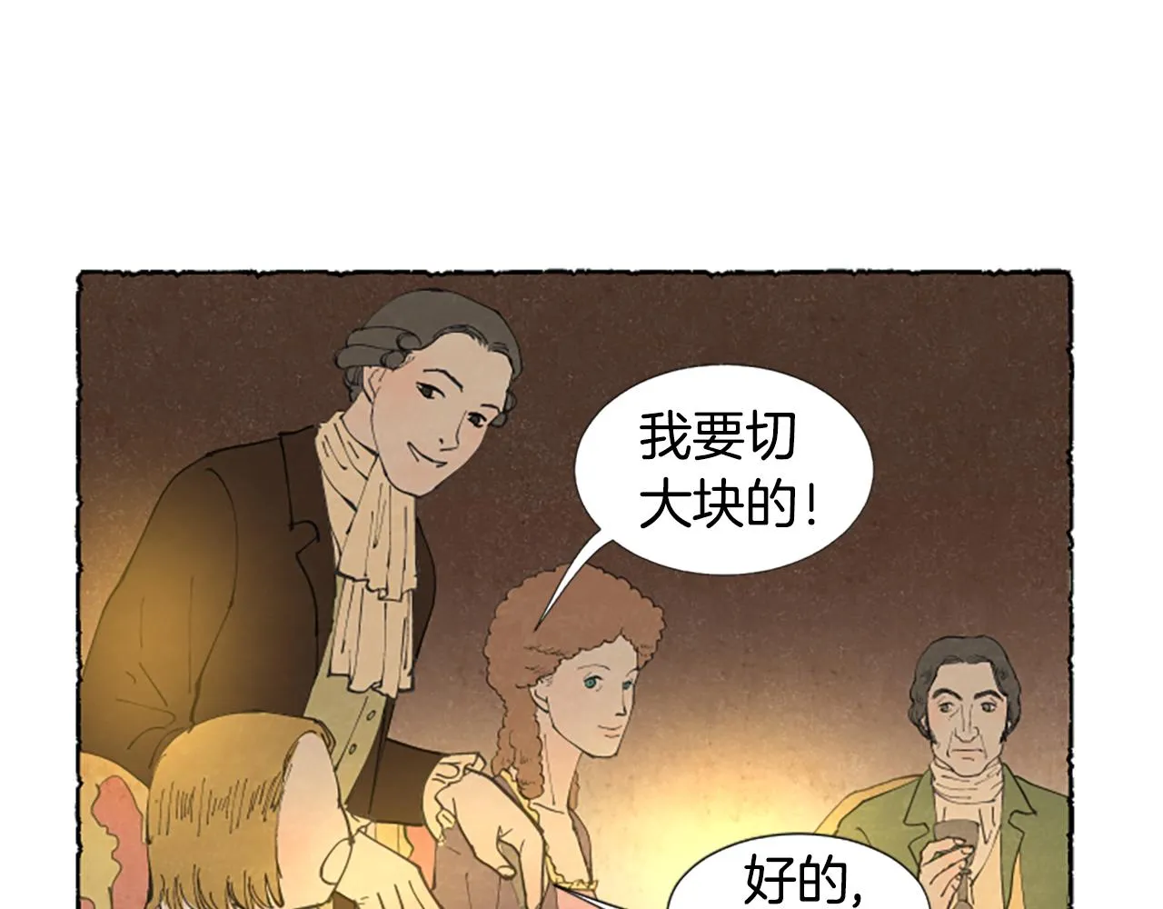 第22话 米娅哭了 第28页