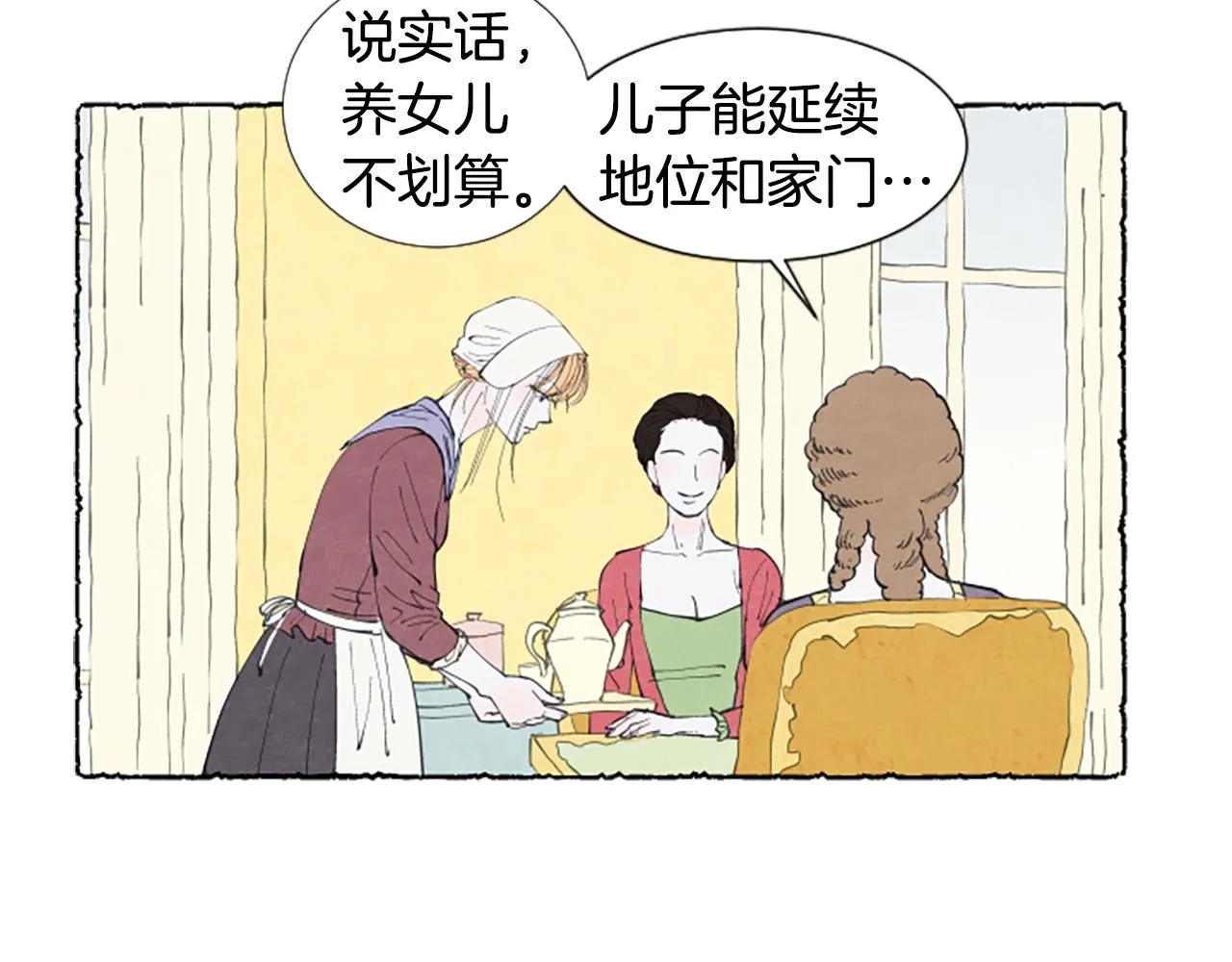 第21话 报仇计划 第137页