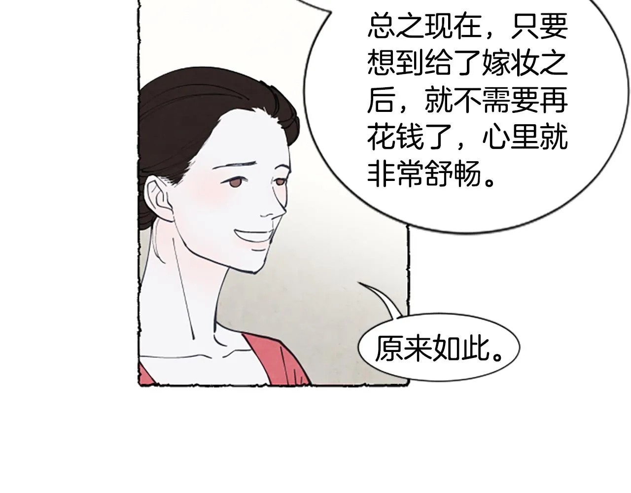第21话 报仇计划 第140页