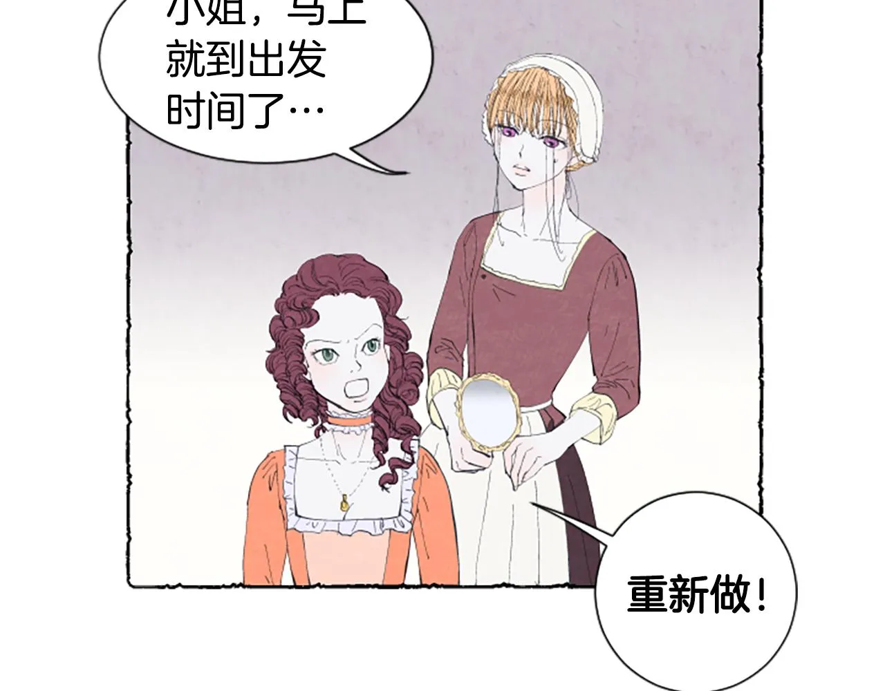 第16话 见未婚夫 第6页