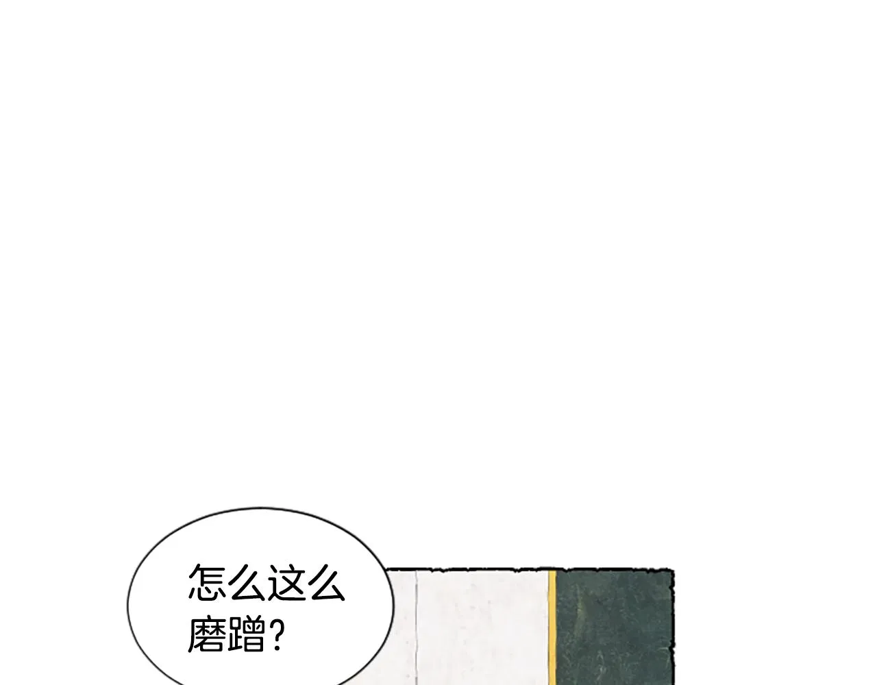 第16话 见未婚夫 第9页