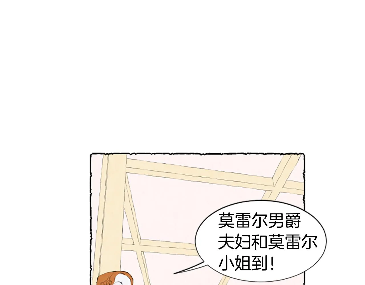 第16话 见未婚夫 第18页