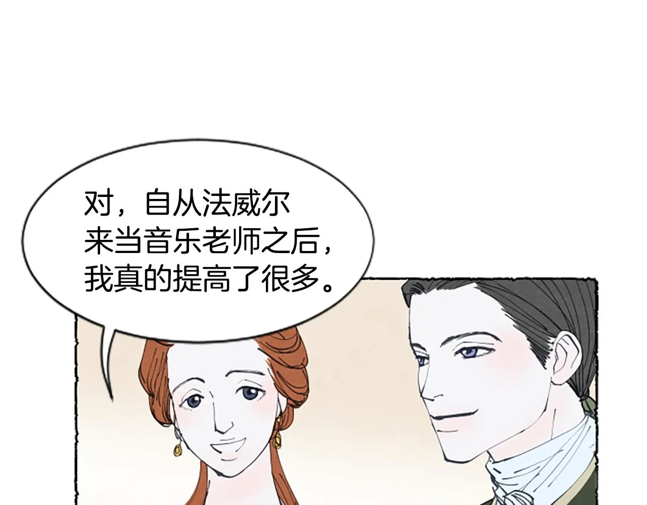 第16话 见未婚夫 第31页