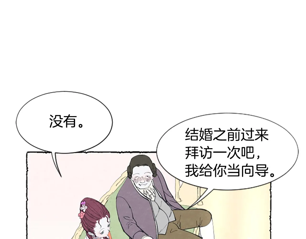 第16话 见未婚夫 第81页