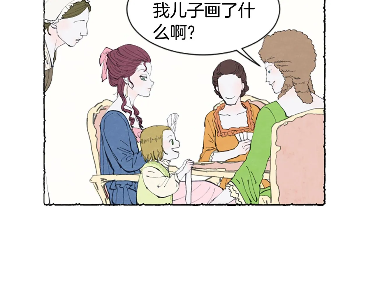 第15话 结婚对象 第13页