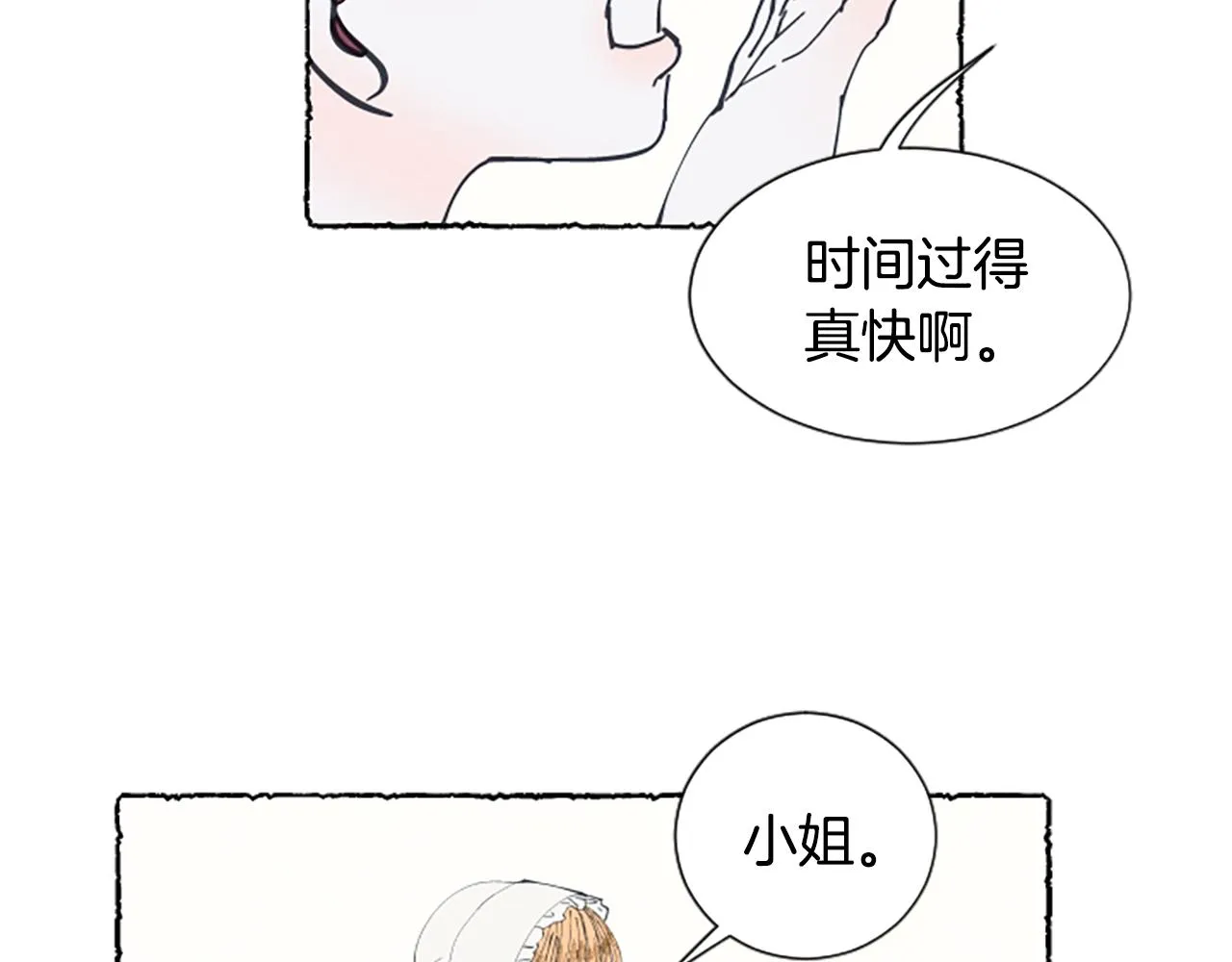 第15话 结婚对象 第18页