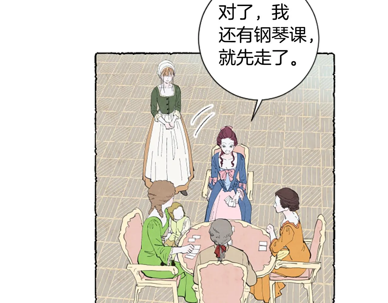 第15话 结婚对象 第20页