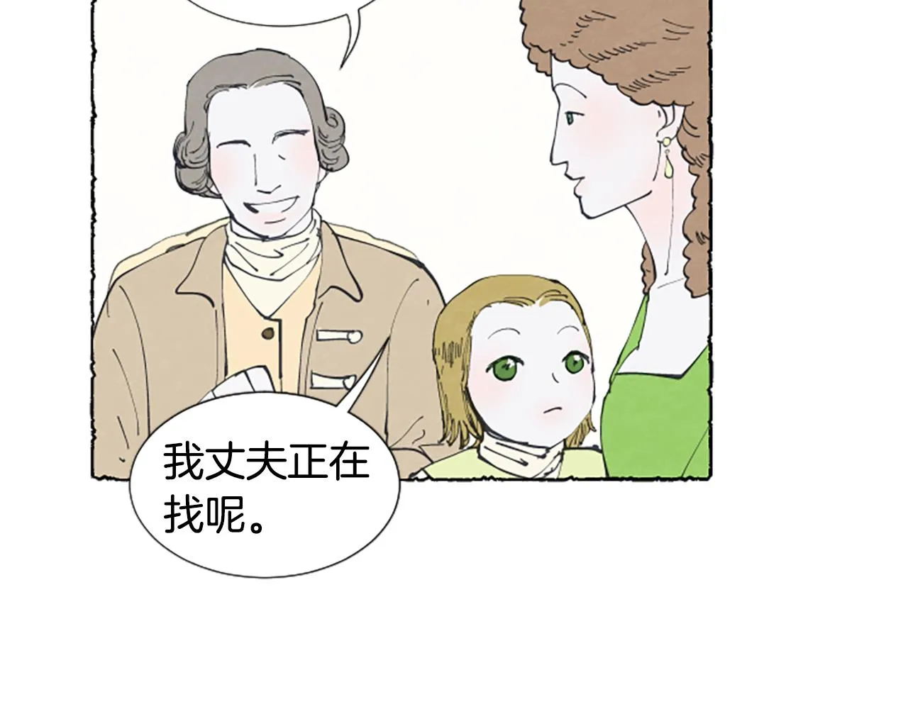 第15话 结婚对象 第26页