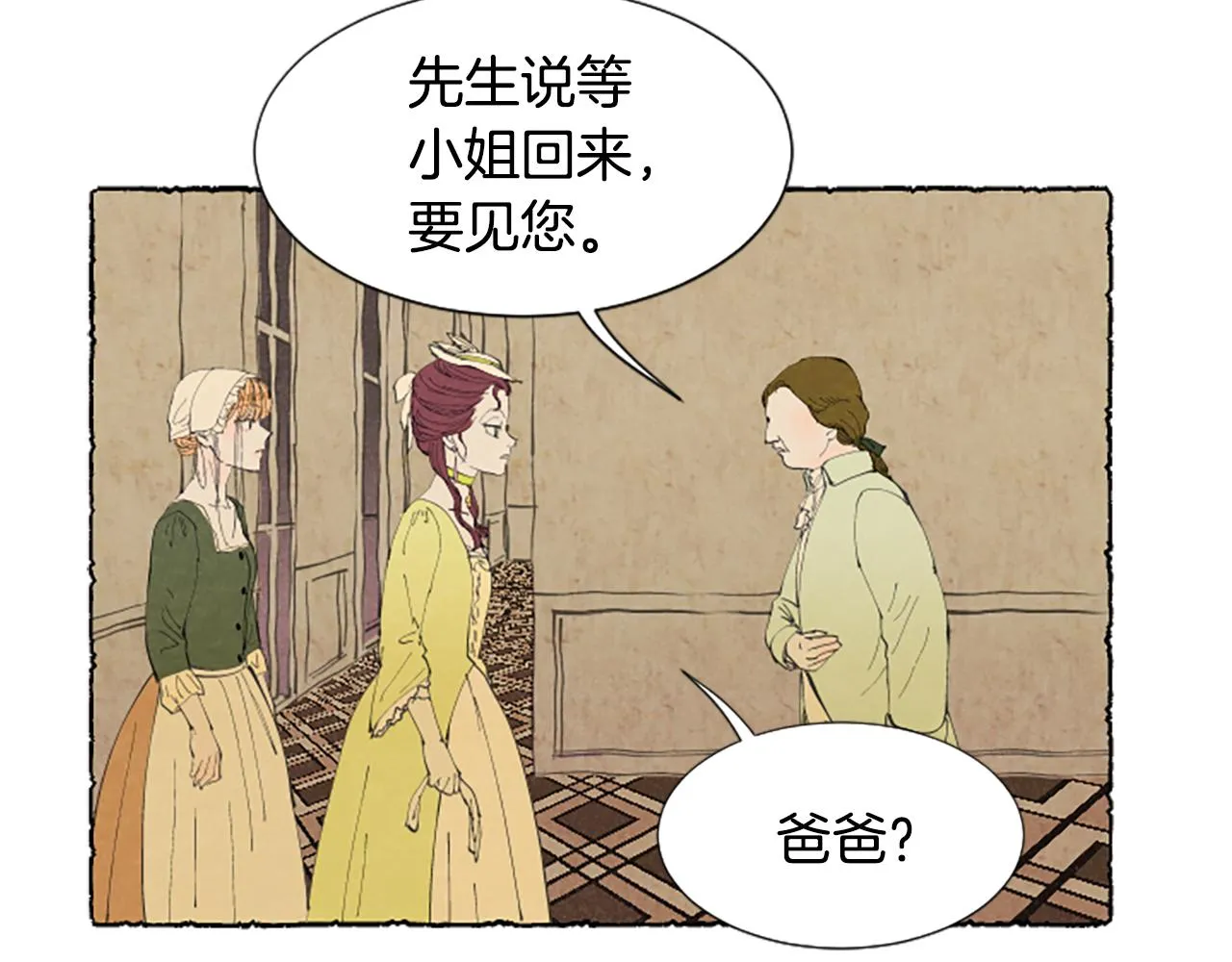 第15话 结婚对象 第120页