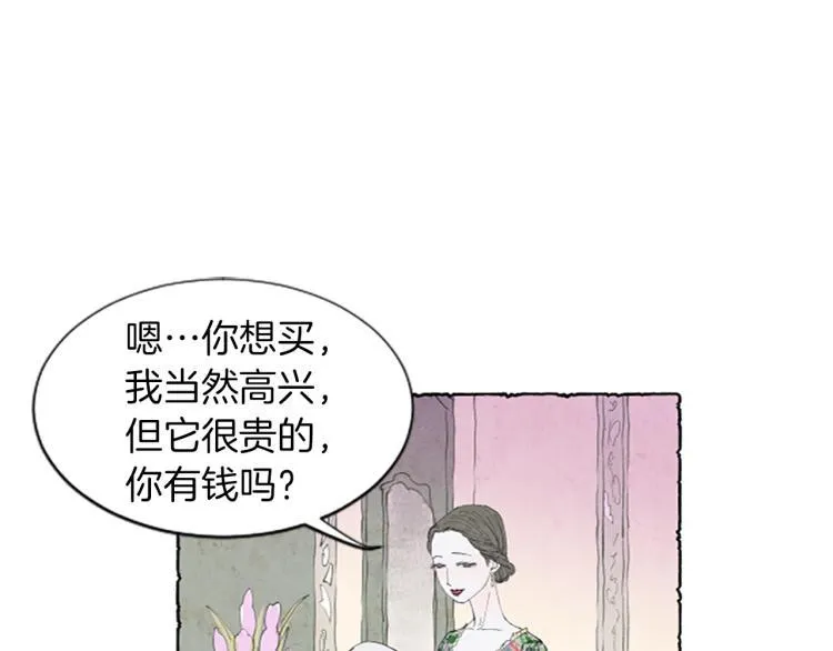 第2话 免费劳务 第4页