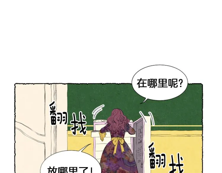 第7话 想赶走米娅 第17页