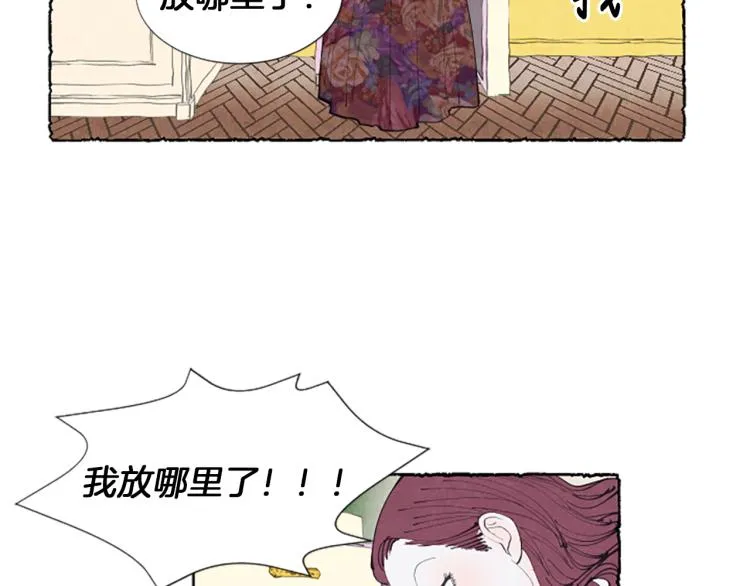 第7话 想赶走米娅 第18页