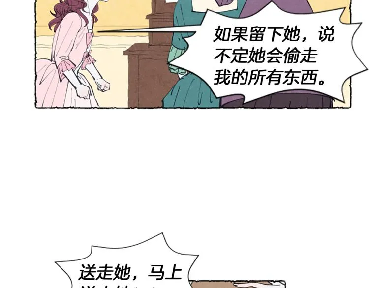 第7话 想赶走米娅 第48页