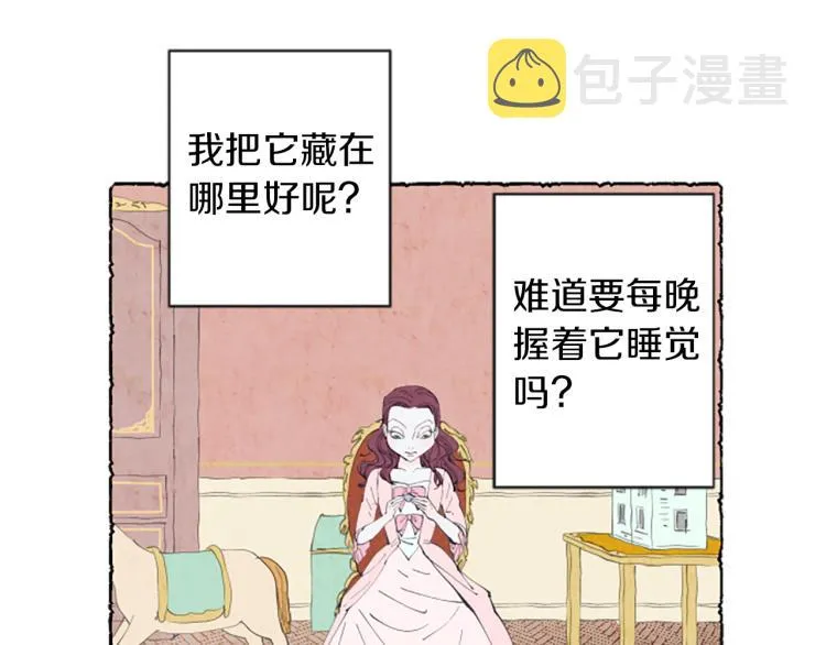 第7话 想赶走米娅 第60页