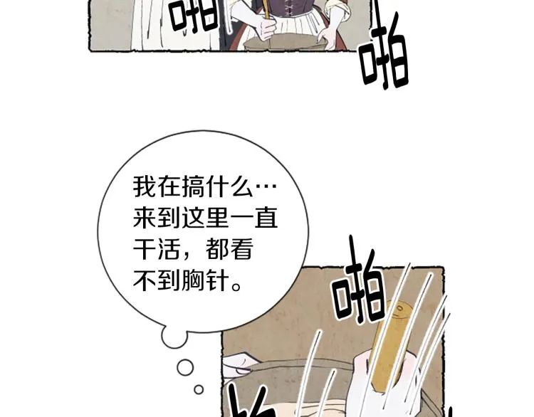 第7话 想赶走米娅 第79页