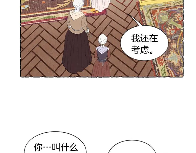 第7话 想赶走米娅 第97页