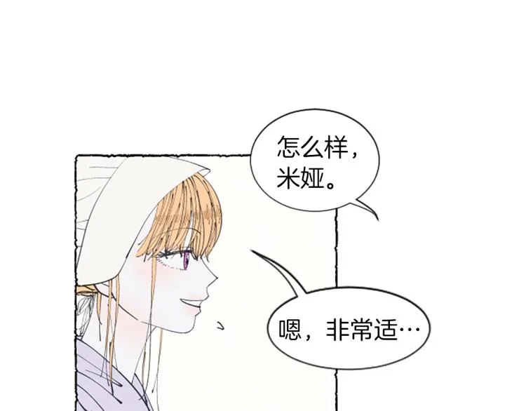 第7话 想赶走米娅 第119页