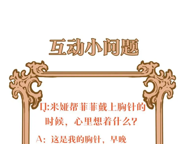 第7话 想赶走米娅 第163页