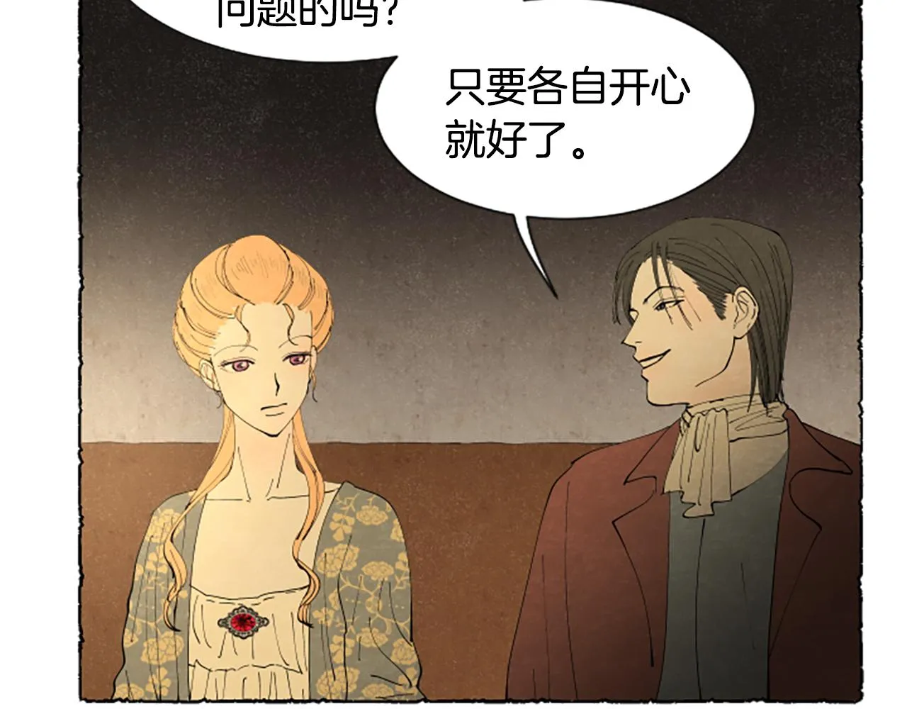 第43话 甜言蜜语 第57页
