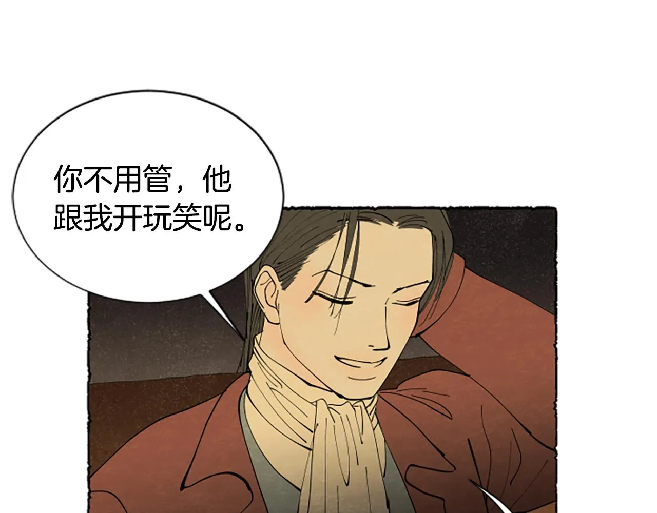 第43话 甜言蜜语 第66页