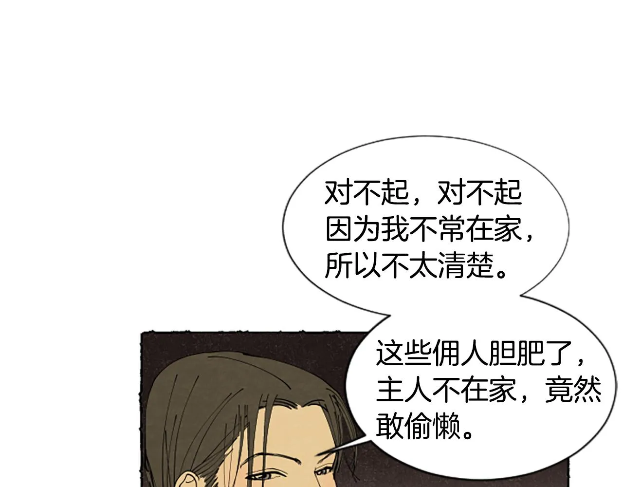 第43话 甜言蜜语 第86页