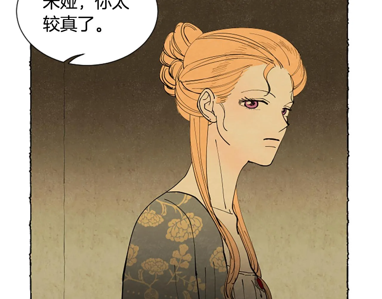 第43话 甜言蜜语 第93页
