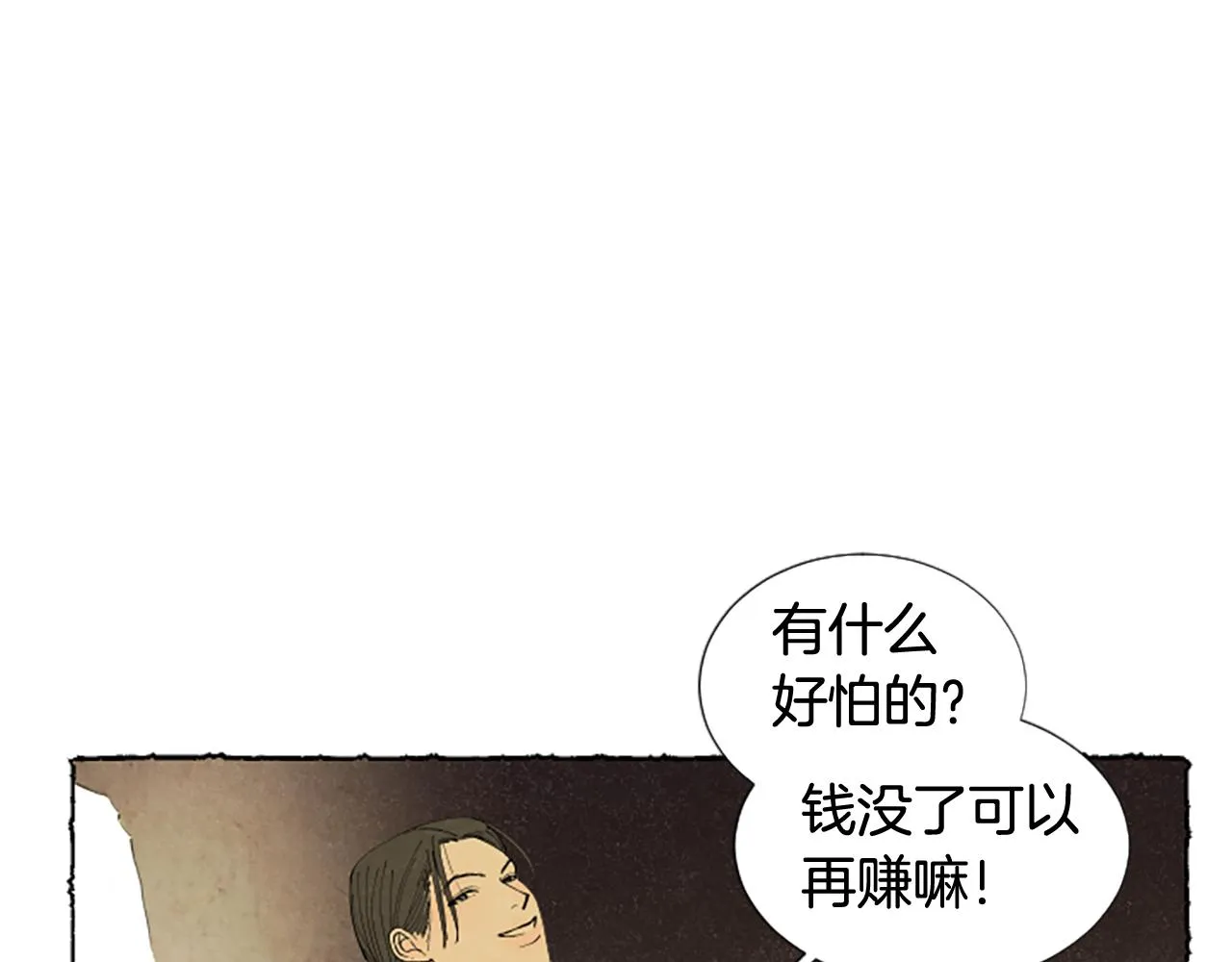 第43话 甜言蜜语 第95页