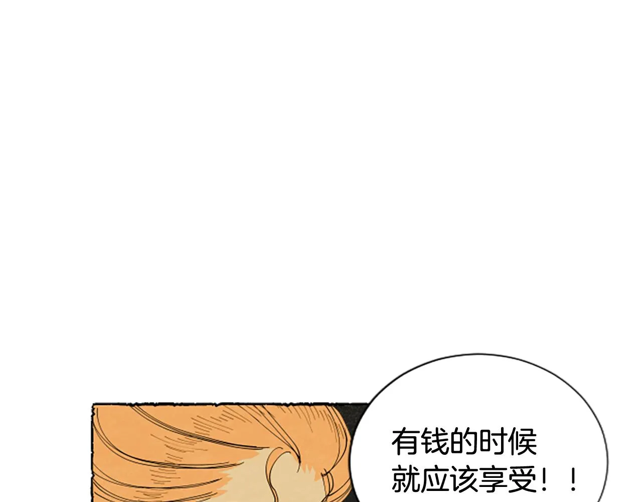 第43话 甜言蜜语 第97页