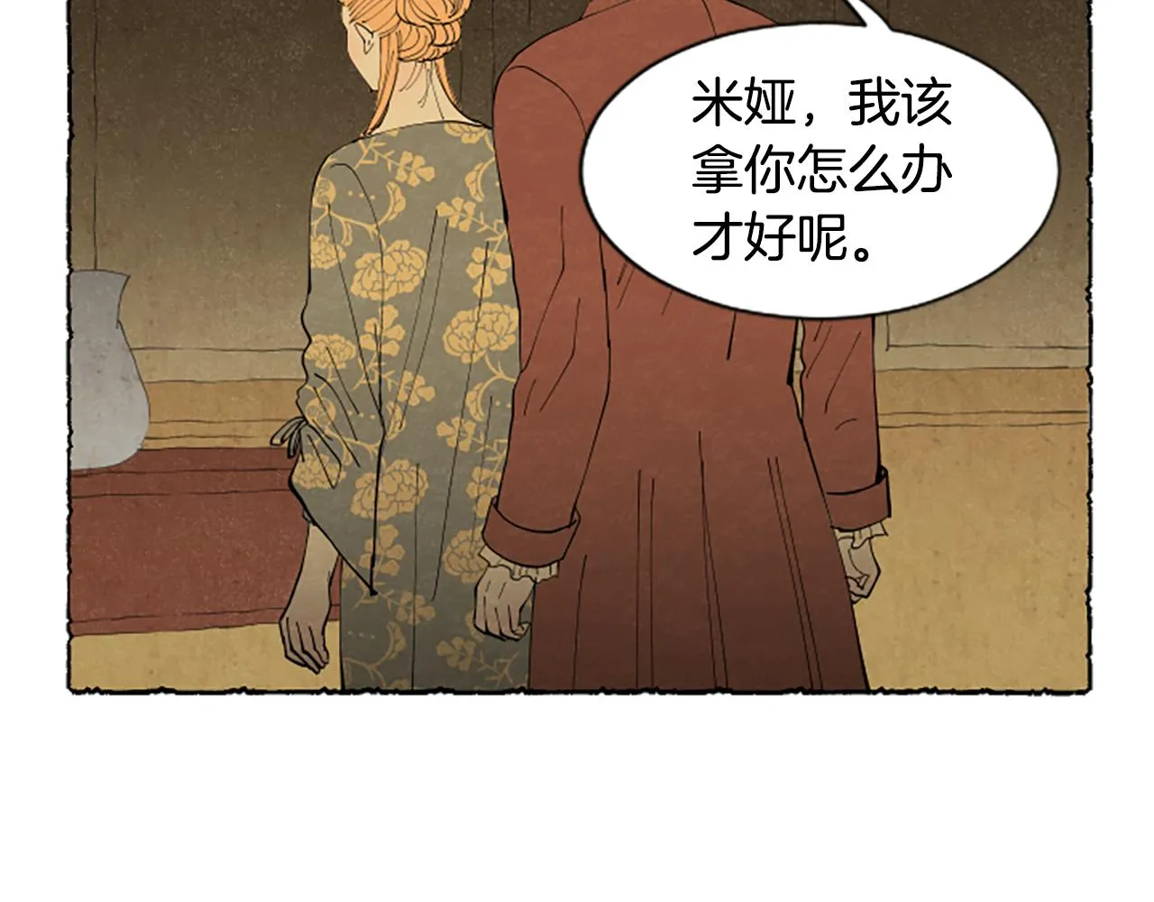 第43话 甜言蜜语 第104页