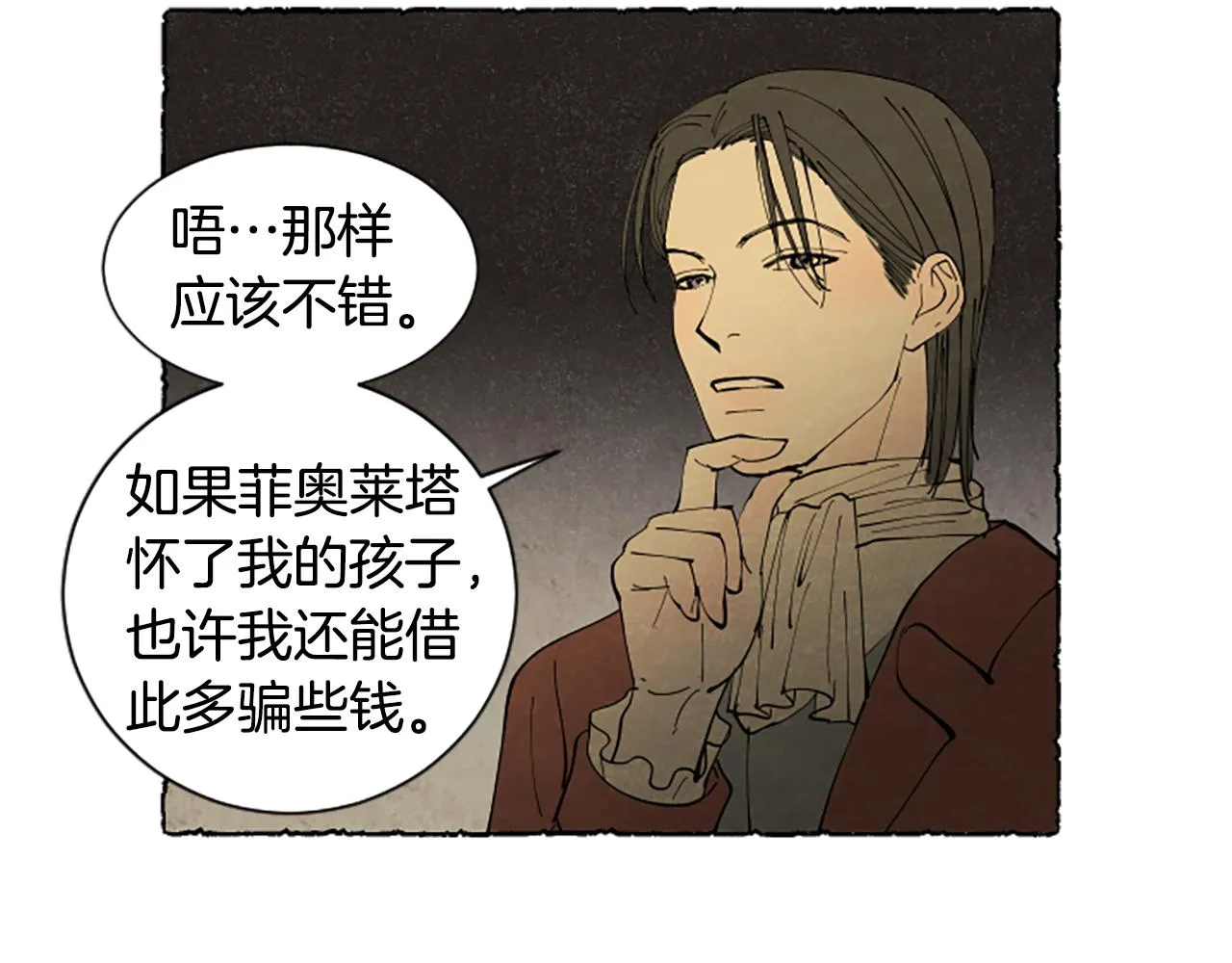 第43话 甜言蜜语 第124页