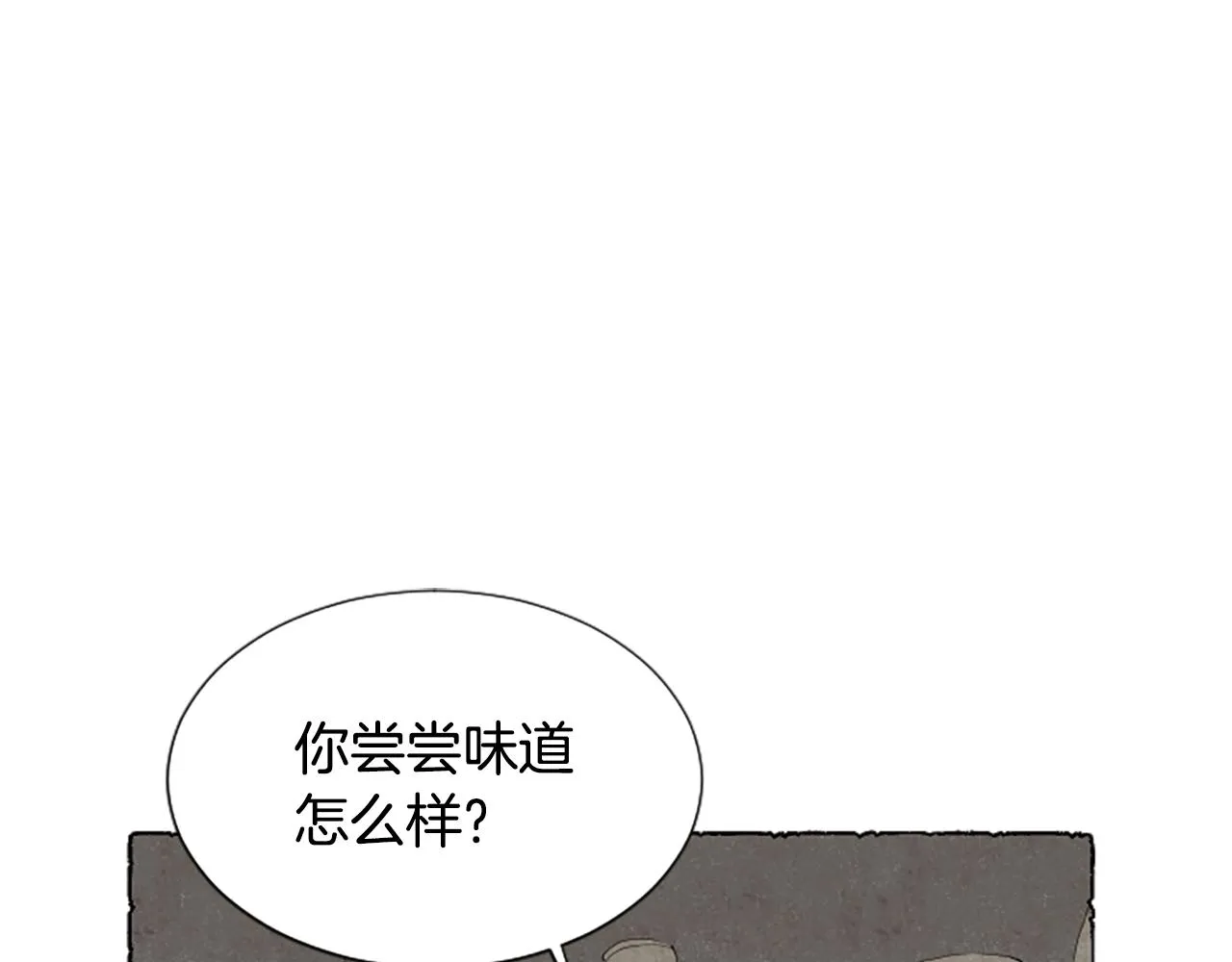 第62话 耍心机 第87页