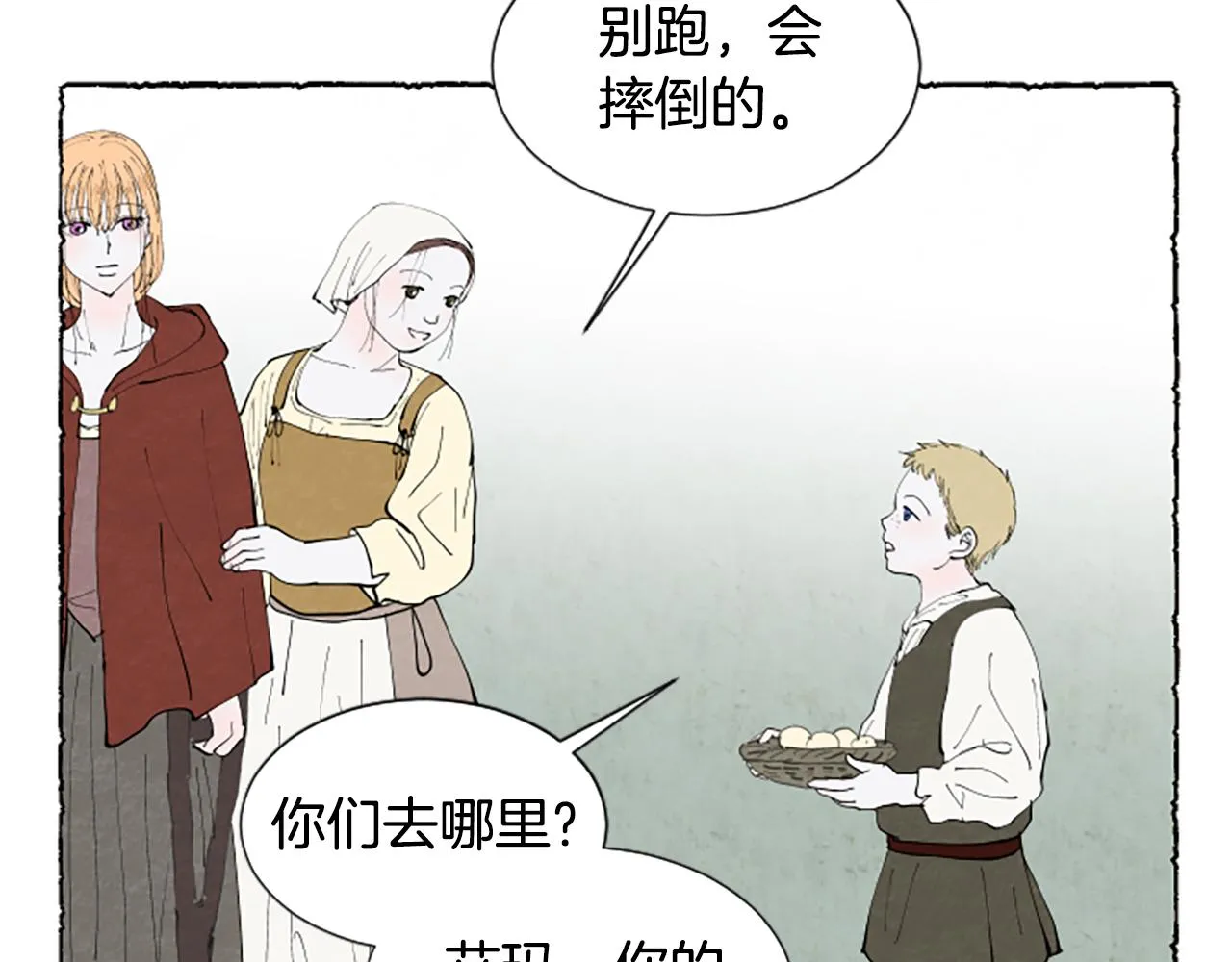 第55话 欢迎仪式 第32页