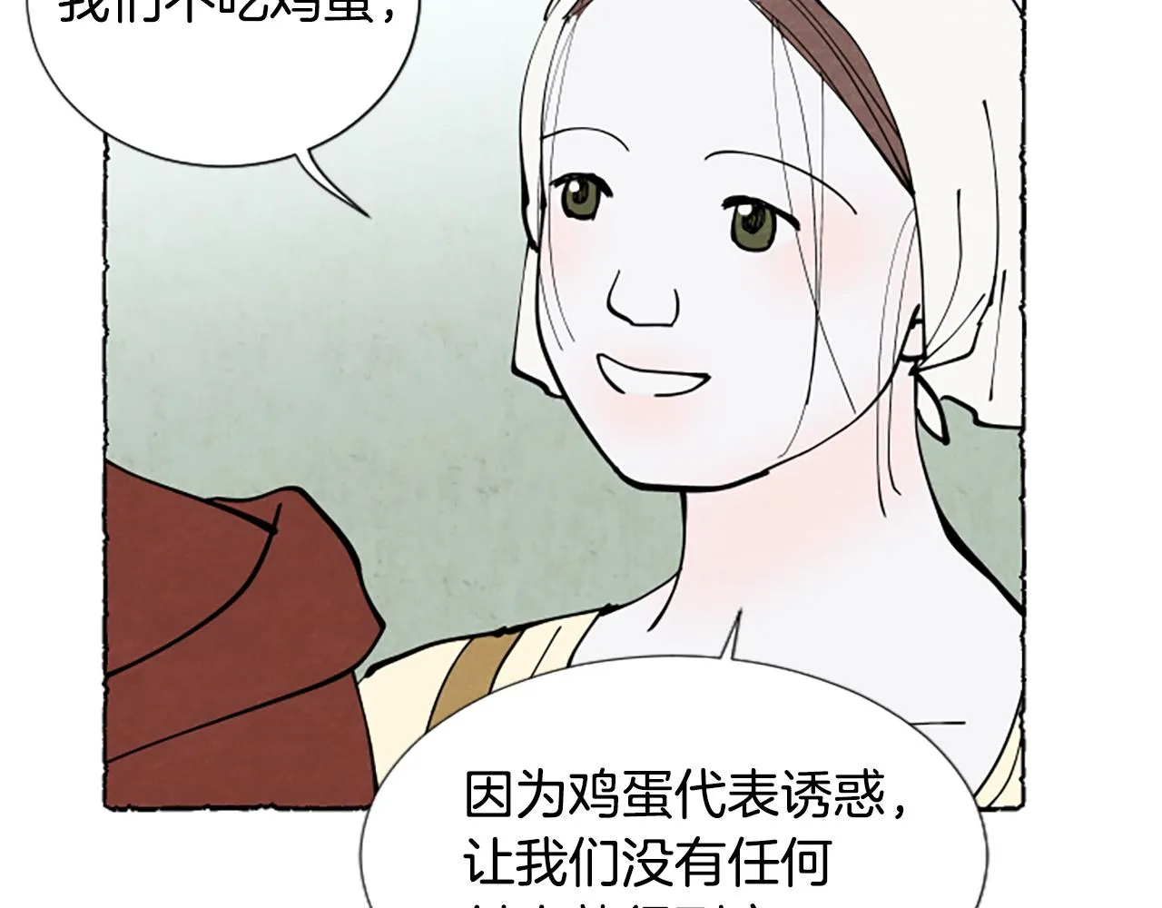 第55话 欢迎仪式 第44页