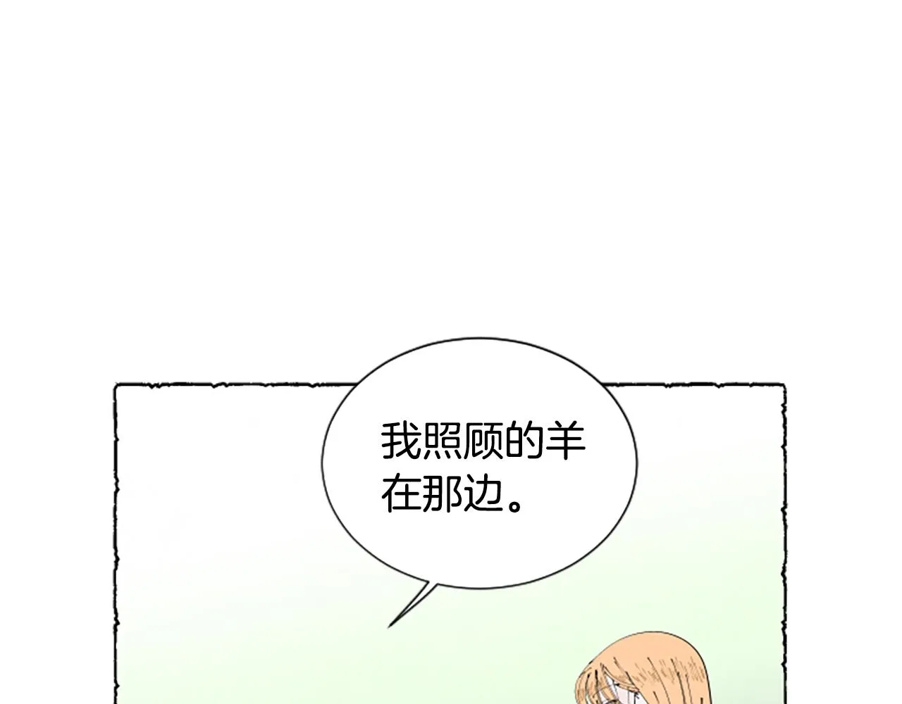 第55话 欢迎仪式 第66页