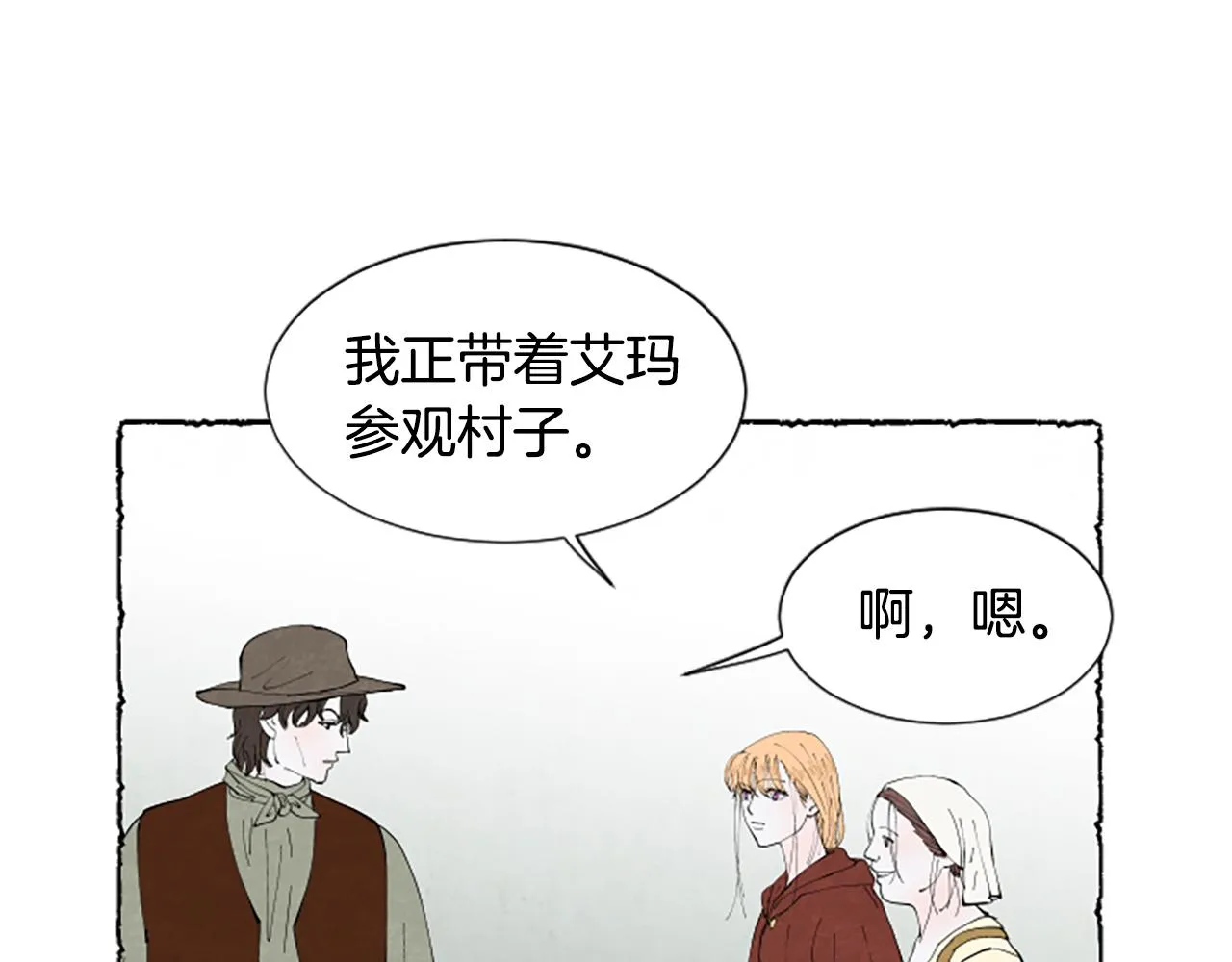 第55话 欢迎仪式 第70页