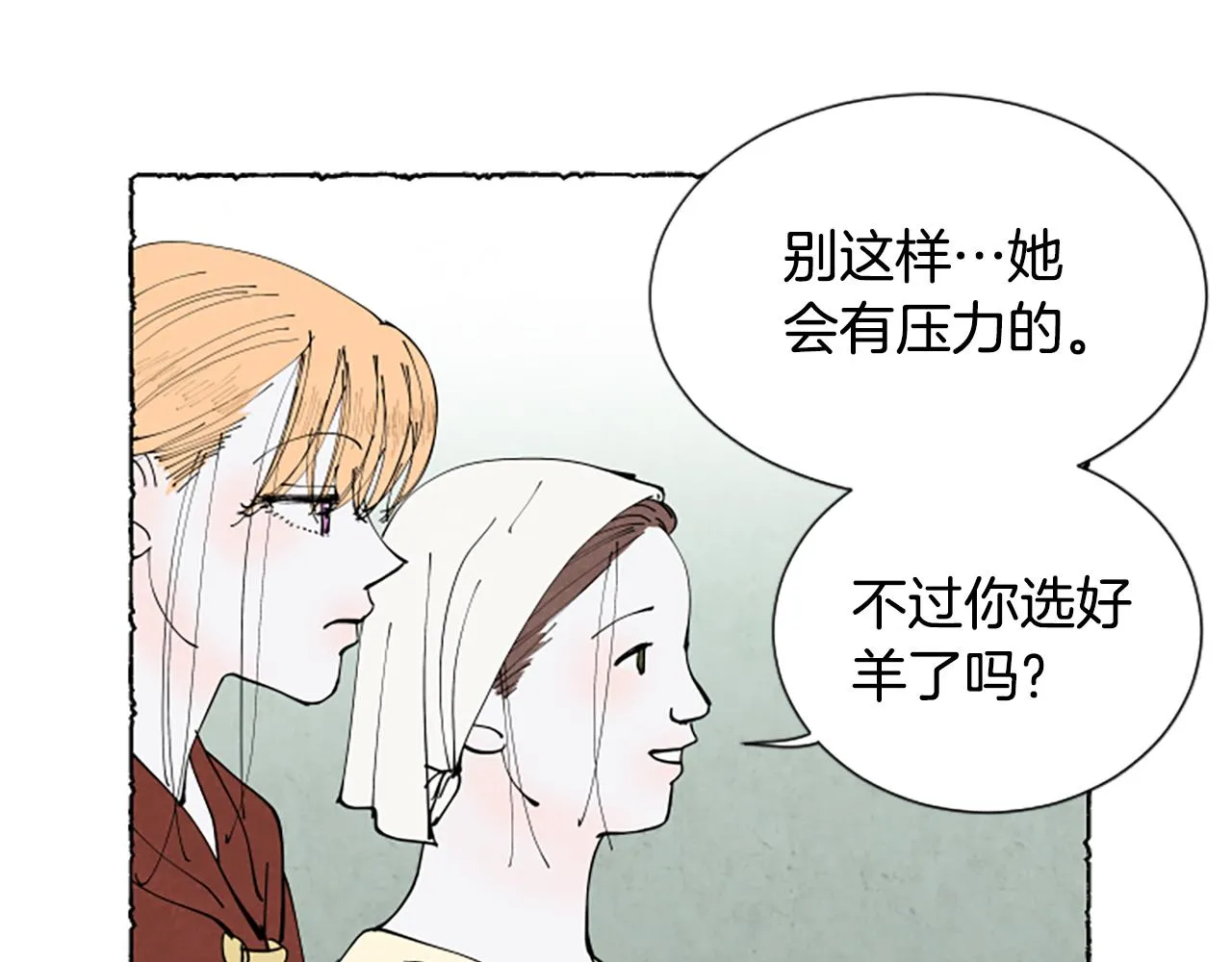 第55话 欢迎仪式 第76页