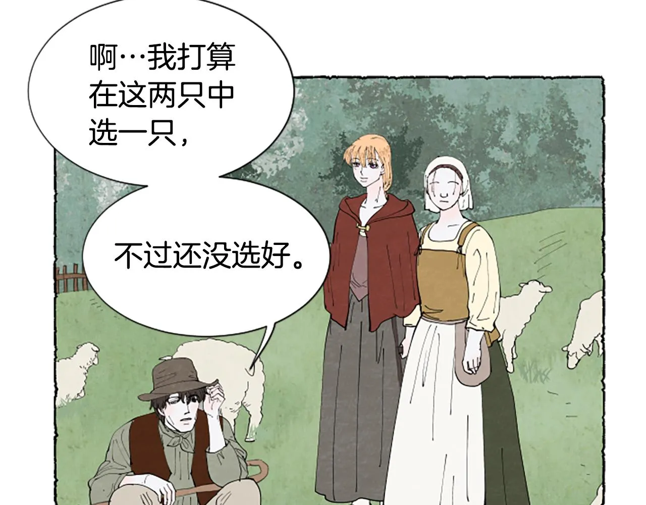 第55话 欢迎仪式 第78页