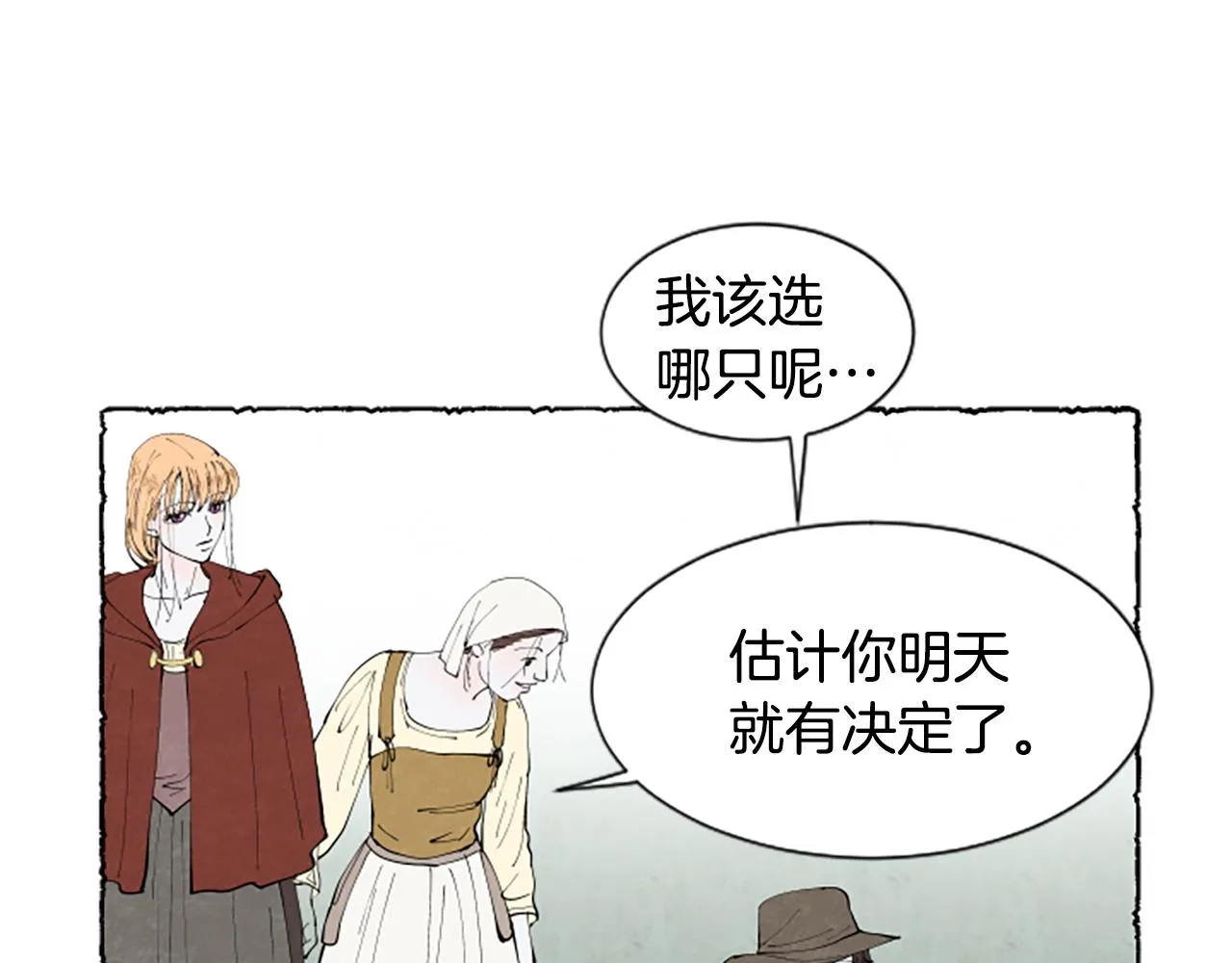 第55话 欢迎仪式 第82页