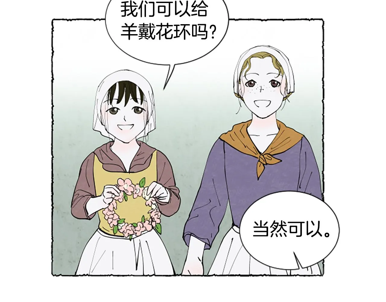 第55话 欢迎仪式 第86页