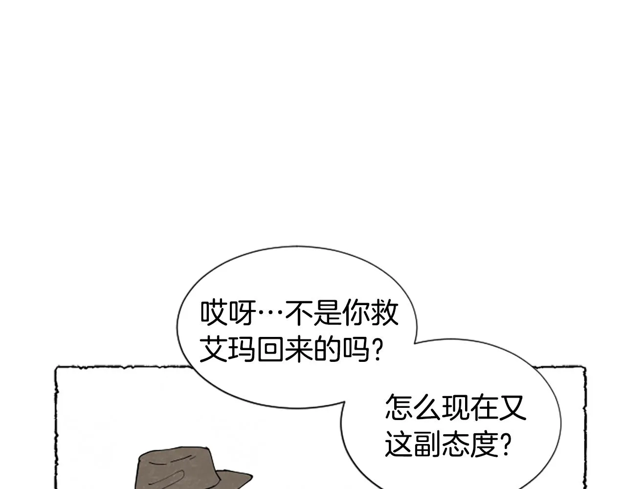 第55话 欢迎仪式 第106页